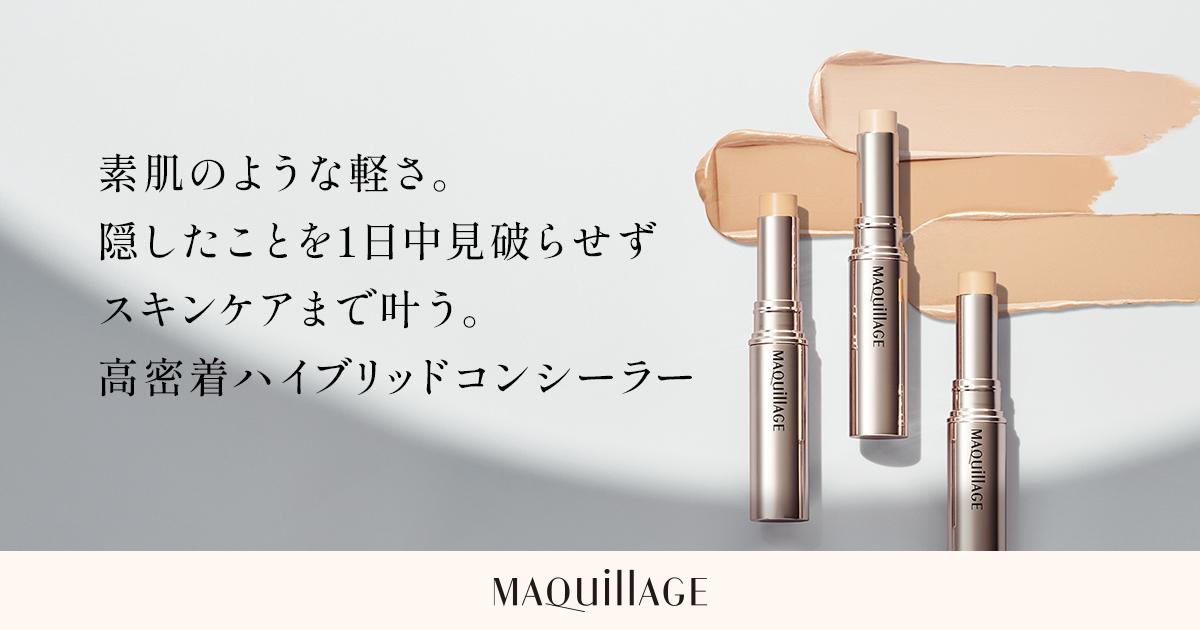 ドラマティックエッセンスコンシーラー スティック｜MAQuillAGE