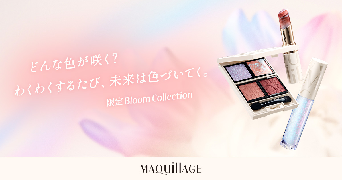 アクアージュパーフェクトセット 限定Bloom Collection | MAQuillAGE | 資生堂