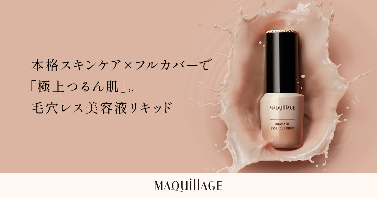 オンラインショップ】 MAQuillAGE様専用 - スキンケア・基礎化粧品