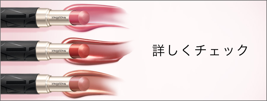 詳しくチェック