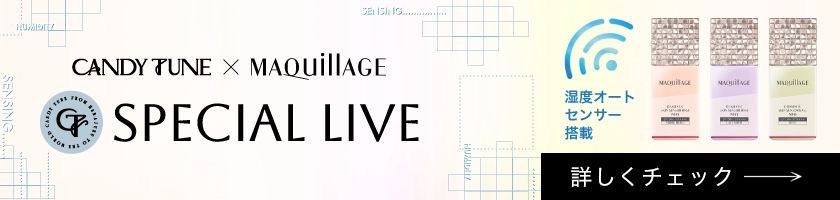 CANDY TUNE ✕ maquillage スペシャルコラボムービー公開中！
