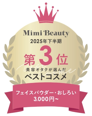 LIPS Best Cosmetics 2025 下半期 新作賞 化粧下地 3位