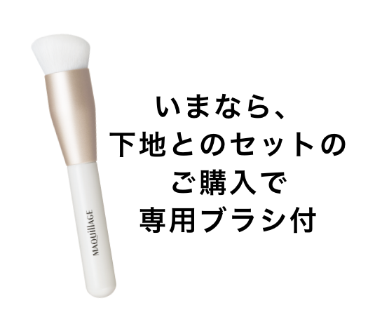 MAQuillAGE 白玉ファンデと下地 限定ブラシ付き Amazon | マキアージュ エッセンスリキッド EX ブライトグロウ