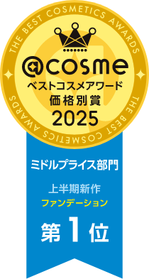 @cosme ベストコスメアワード 価格別賞 2025 ミドルプライス部門 上半期新作 ファンデーション 第1位