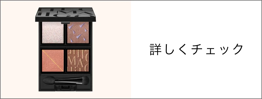 詳しくチェック