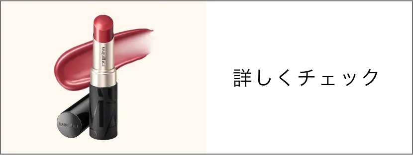 詳しくチェック