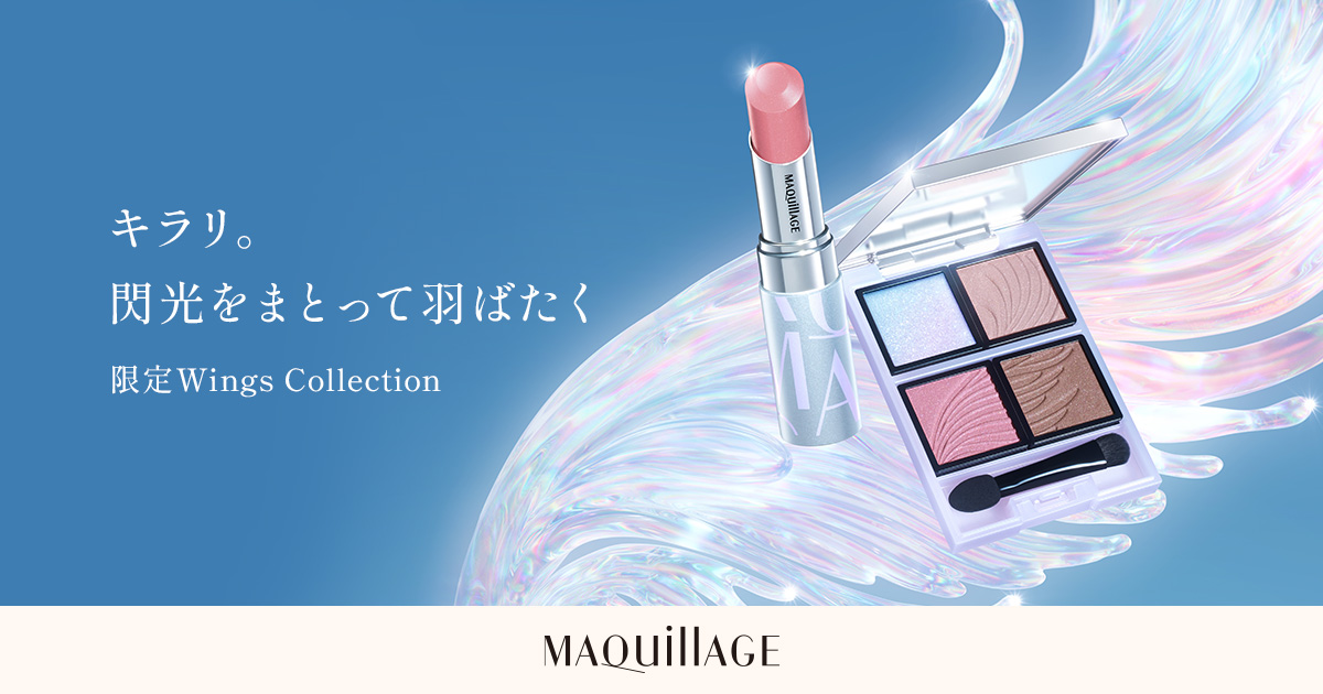 【未使用•未開封】ディオール ミノディエール マキアージュ コレクション 限定 Wings Collection | MAQuillAGE | 資生堂